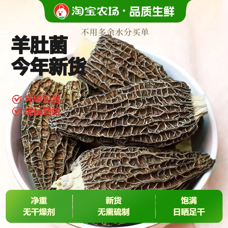 无干燥剂羊肚菌干货头茬脆嫩批发煲汤菌菇新鲜美食甄选营养有机