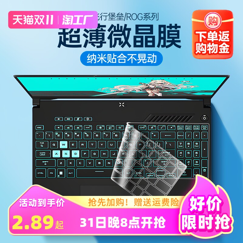适用华硕飞行堡垒8代键盘膜天选2笔记本air无畏pro电脑9保护膜7防尘rog幻16魔霸6plus新锐14s灵耀枪神超薄怎么样,好用不?