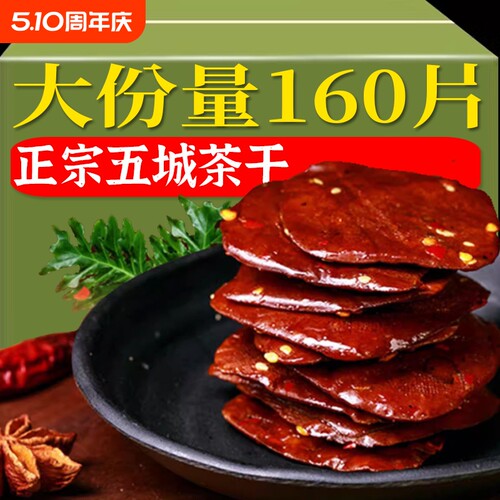 黄山五城茶干独立包装零食豆腐干安徽特产香辣五香豆干即食开袋