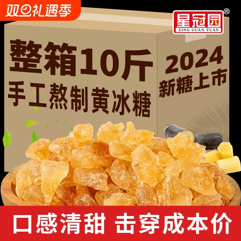 黄冰糖云南甘蔗老黄冰糖批发小粒大块多晶冰糖块袋装泡茶泡酒熬制