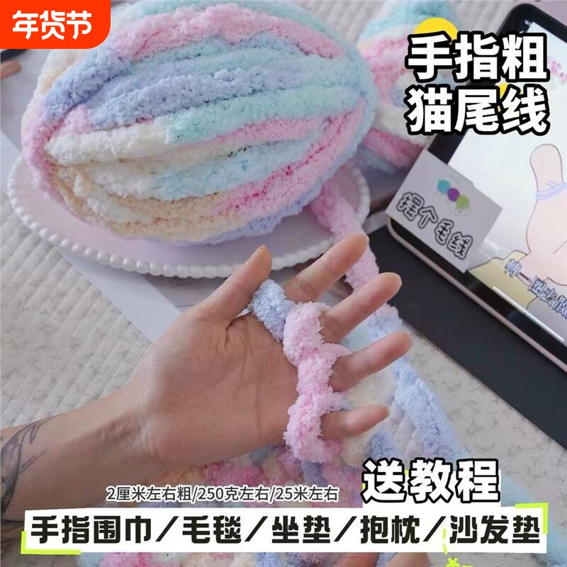 猫尾巴粗毛线手指围巾diy材料包超粗冰条线送女朋友2025冬季毯