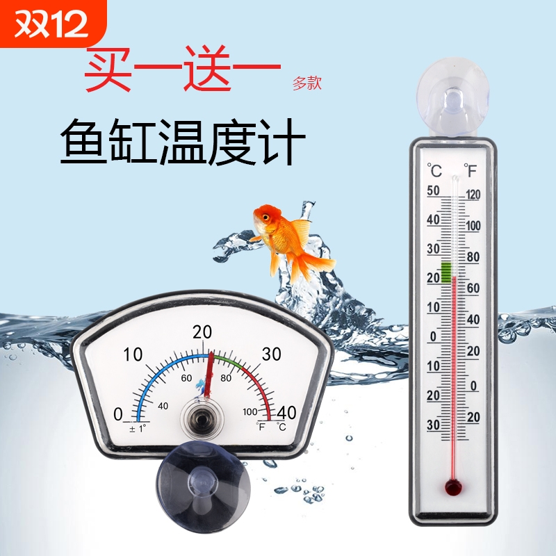 养鱼仪器数显水温计高精度