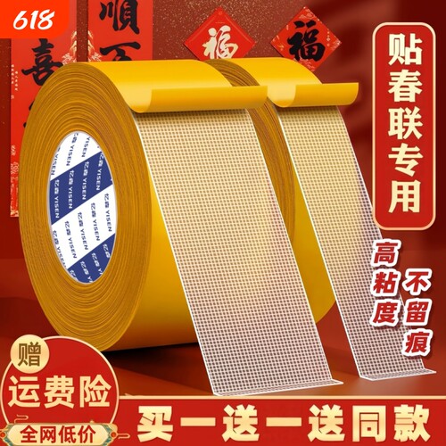 贴春联布基网格双面胶带