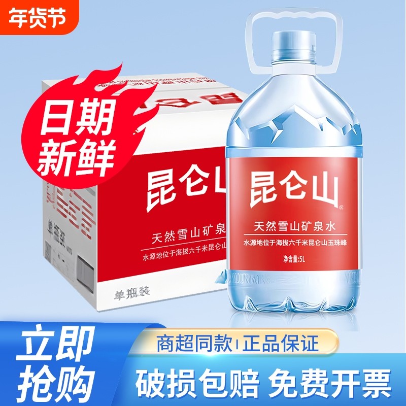 昆仑山雪山矿泉水5L*4桶整箱 天然弱碱家庭大瓶桶装泡茶饮用水