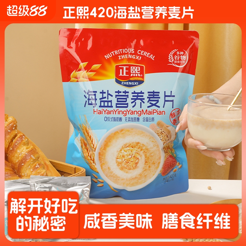 牛奶即食燕麦片杂粮早餐营养粗粮代餐速溶高钙kk正熙加钙