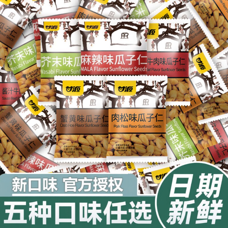 甘源蟹黄味瓜子仁多口味组合小包装坚果休闲零食年货炒货果仁批发