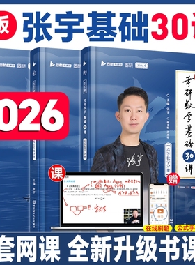 书课包张宇基础30讲2026考研数学1000题一千题全家桶强化36讲高数18讲线性代数概率论9讲真题解84套2025旗舰套卷大学线代数学一
