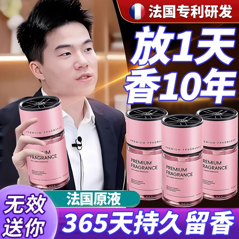2025新款车载香薰持久留香高档汽车专用香水车内用净化空气去异味