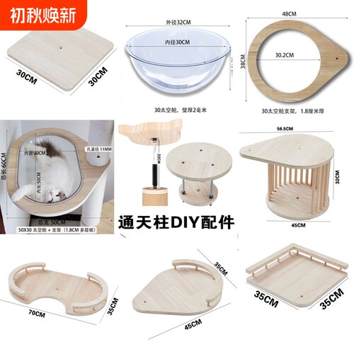 猫爬架通天柱自制DIY配件猫窝猫树一体不占地猫抓柱顶天立地实木