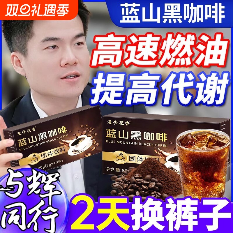 蓝山黑咖啡官方旗舰店正品燃减0脂瘦咖啡无糖0减提高代谢肥身速溶