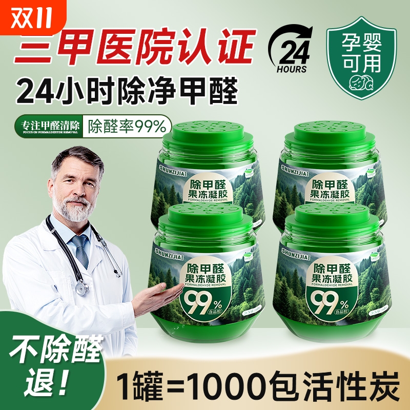 除甲醛新房家用清除剂吸甲醛魔盒强力型去除异味空气净化神器果冻