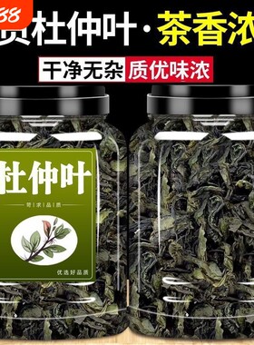 杜仲叶茶官方旗舰店野生中药材张家界正品三降茶嫩叶老树仲叶茶