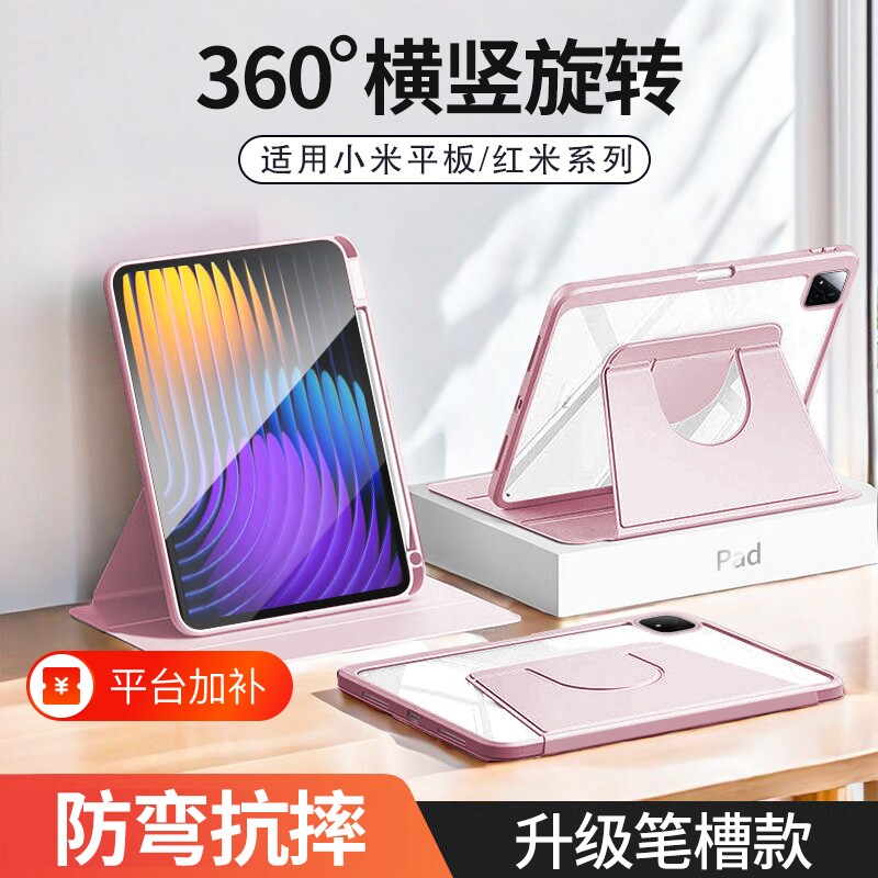适用于小米9平板壳带笔槽防弯9pro12.5英寸亚克力旋转支架7/8pro11.2寸红米pad2se9.7寸pro12.1高透6spro12.4