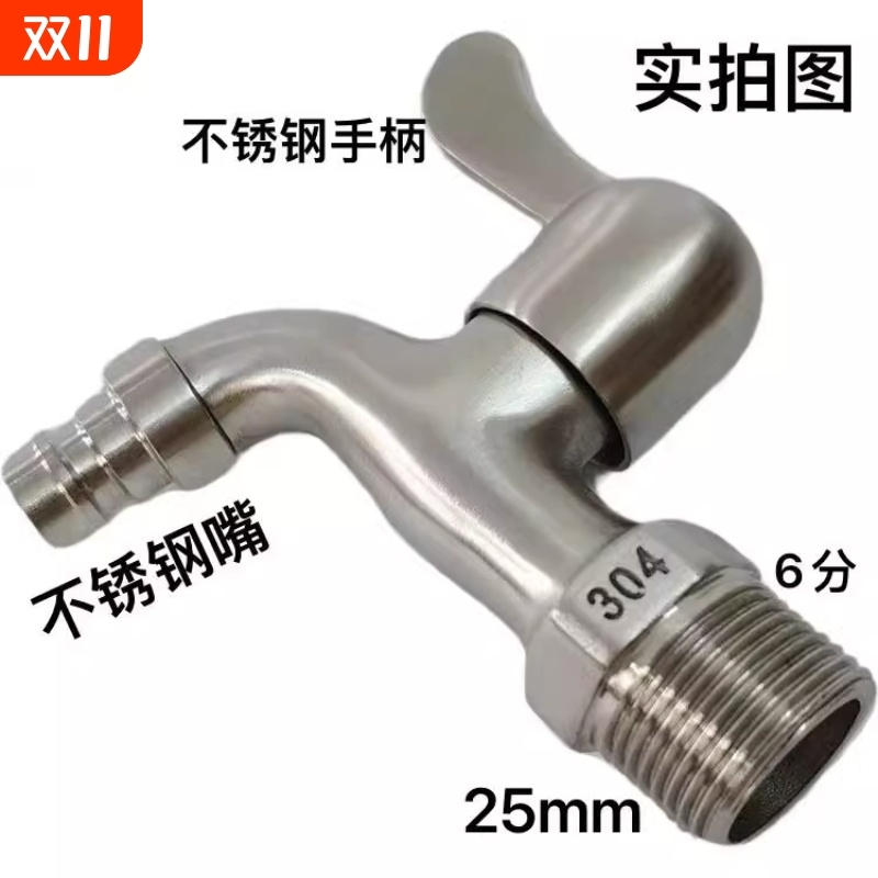 304不锈钢6分水龙头洗衣机水龙头防溅水拖把池水嘴快开水龙头
