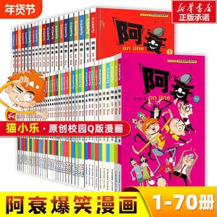 阿衰漫画书全集正版1-70册全套 小学生小人书啊衰大本加厚版爆笑校园儿童男孩漫画书少儿猫小乐搞笑幽默小书啊衰漫画书绘本故事书