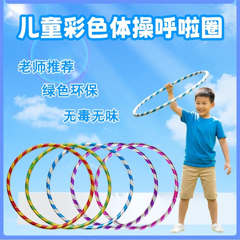 呼啦圈小孩儿童幼儿园轻器械操儿童早操啦啦队舞蹈道具专用表演圈