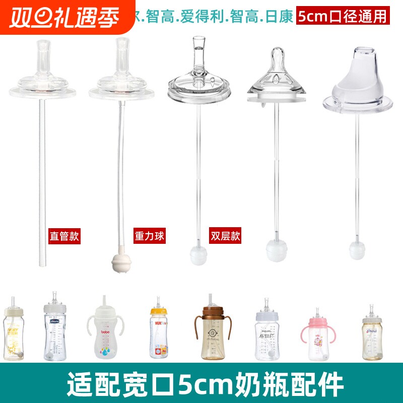 奶瓶吸嘴吸管配件适配爱得利爱因美米姆奶瓶吸管杯宽口径手柄