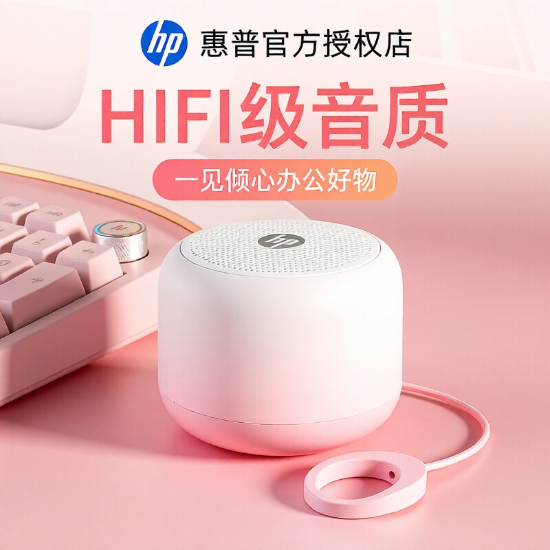 惠普音响蓝牙音箱高音质家用迷你无线音乐户外播放器便携式低音炮