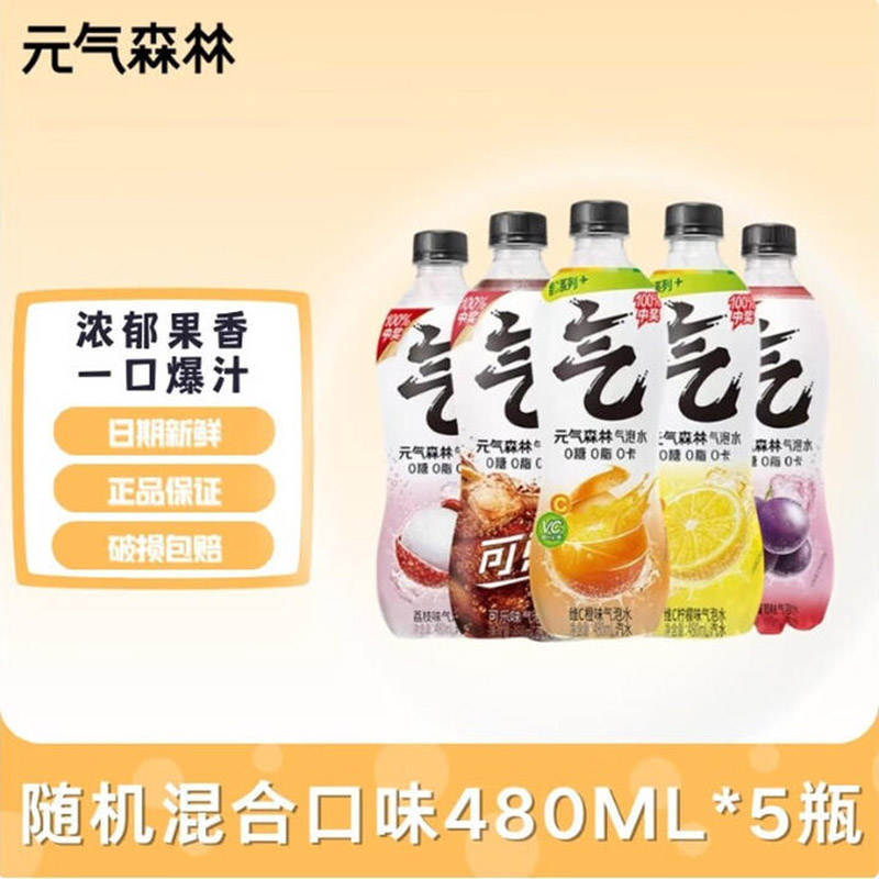 元气森林气泡水480ml混合5瓶装0糖0卡果汁味气泡水