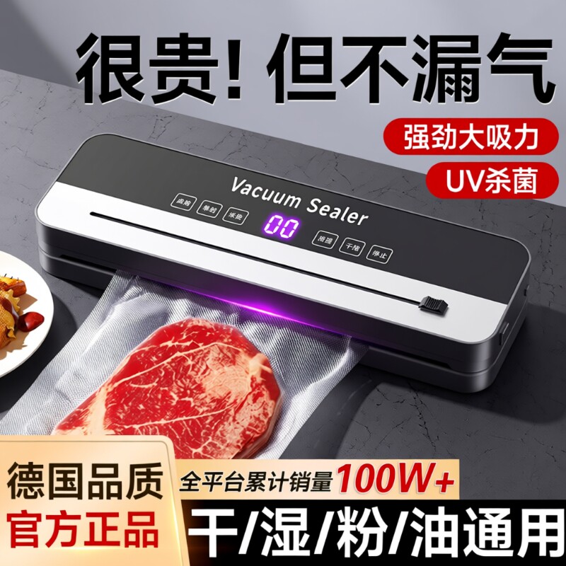 正品德国真空封口机小型家用塑封机全自动食品包装机保鲜密封茶叶