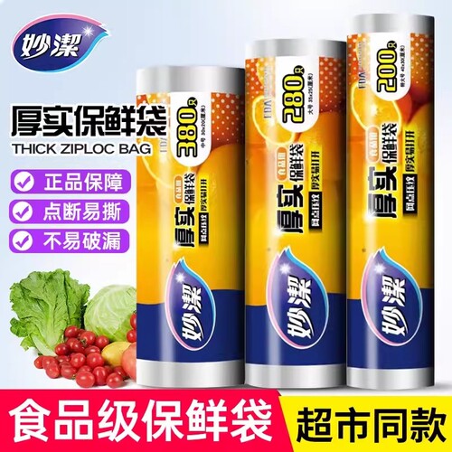 妙洁耐高温保鲜袋|超1000次加购