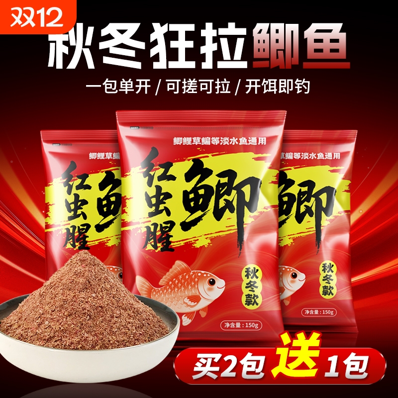 红虫鲫浓腥钓鱼饵料野钓秋冬专用鲫鱼鲤鱼红虫粉鱼食一包单开鱼饵