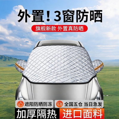汽车防晒隔热遮阳挡遮阳前挡车窗