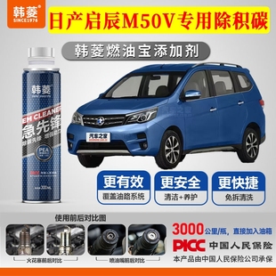 启辰M50V除积碳 专用燃油宝汽油添加剂增强动力韩菱急先锋