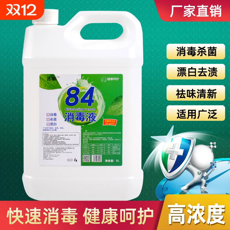 大桶消毒液酒店适用|604人收藏