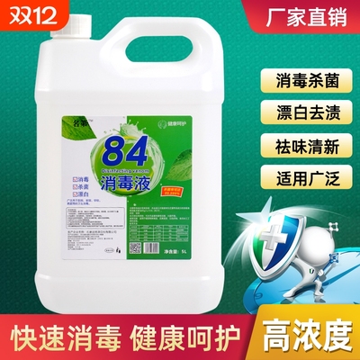 大桶消毒液酒店适用|604人收藏