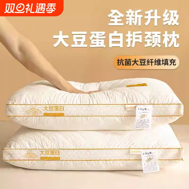 大豆纤维枕头护颈椎助成人睡眠枕头芯一对学生宿舍枕芯家用男家居