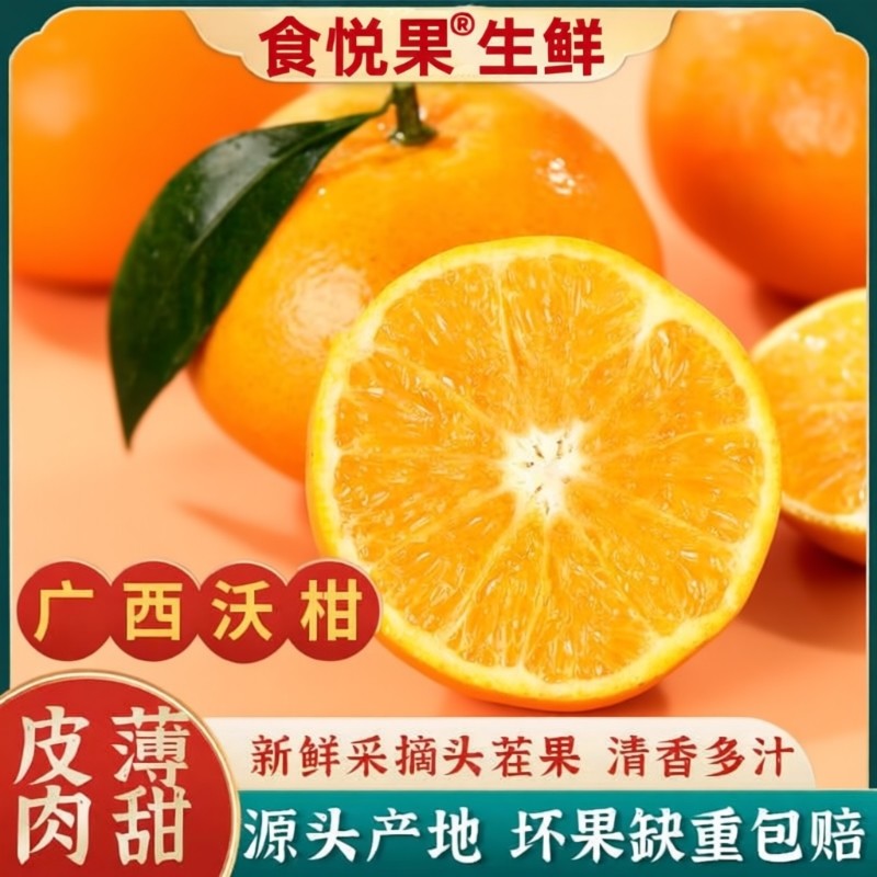 正宗广西武鸣县沃柑新鲜采摘应当季水果整箱包邮甜蜜多汁桔子橘子,水产肉类/新鲜蔬果/熟食,桔子,淘宝优惠券,粉丝福利购,淘宝优惠卷