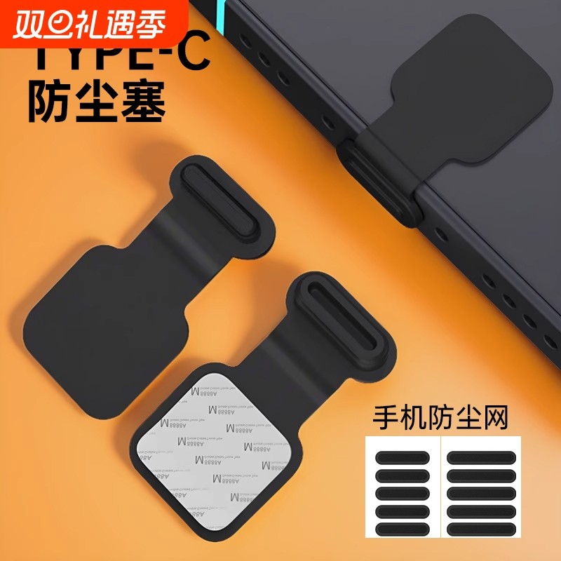 手机防尘塞硅胶粘贴式防丢失硅胶柔软适用华为mate60手机充电口