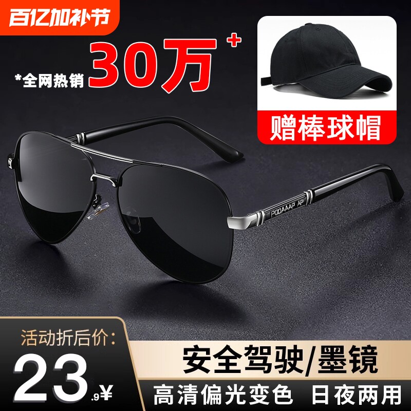 飞行员太阳镜男士开车钓鱼专用眼镜变色2025偏光墨镜感光驾驶镜片
