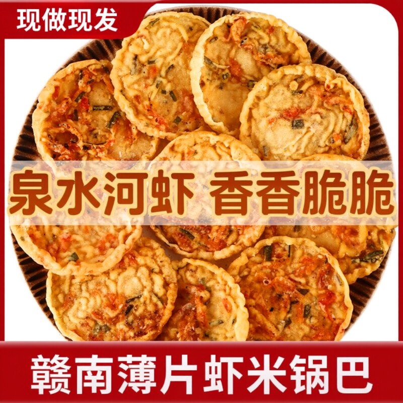 江西特产虾米巴零食虾饼粑赣南豆饼响虾锅巴好吃休闲花生油炸豌豆