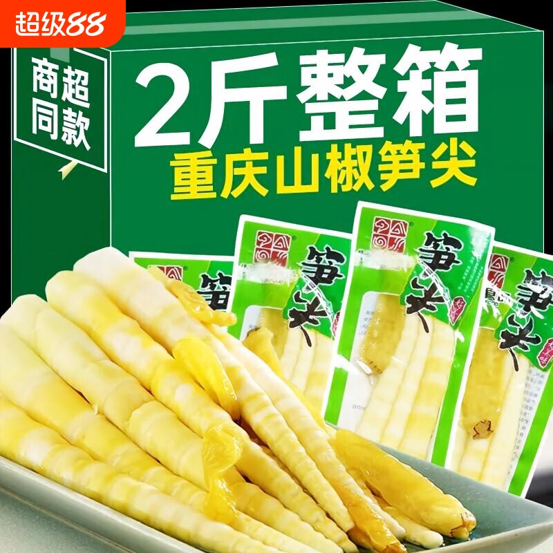 泡椒尖尖笋山椒竹笋脆笋笋子笋尖新鲜开袋即食解馋零食袋装好吃图片
