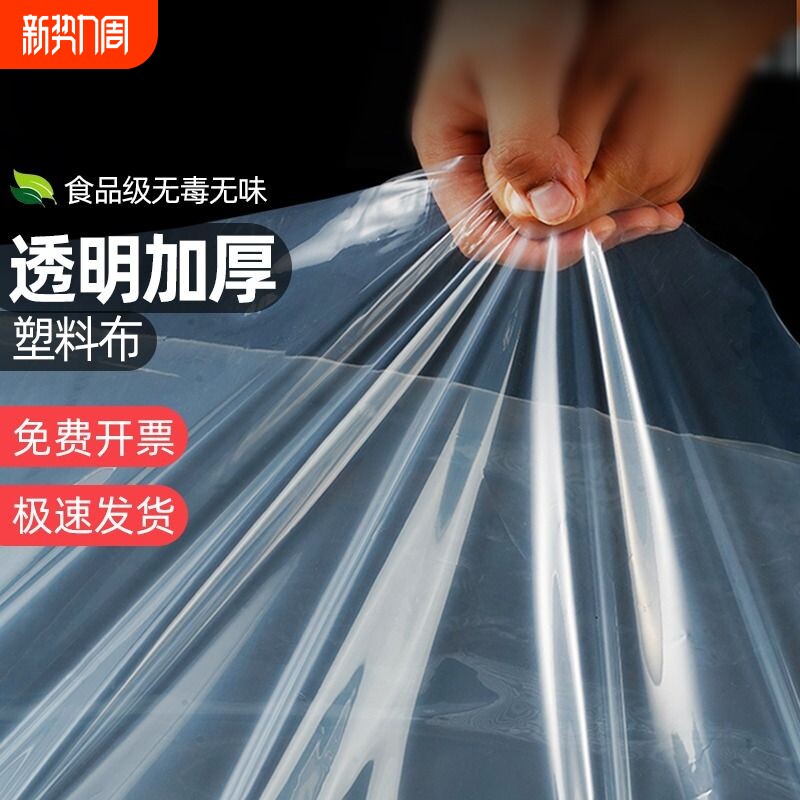 加厚透明塑料布防水布防尘塑料膜保温防风封窗薄膜防雨塑料纸防寒