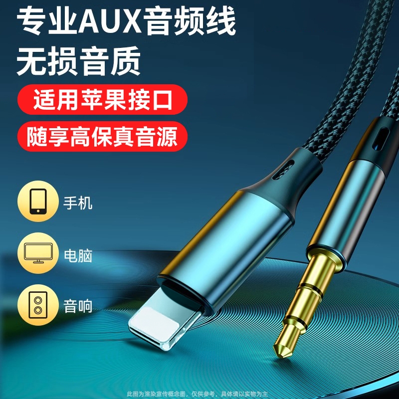 弎希适用苹果aux音频线车用3.5k歌连接lightning转3