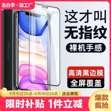 适用iphone15钢化膜13苹果12手机iphonex全屏11xrx全包边14pro防摔xs新款max壳xrxmax壳plus膜凡高清听筒黑边