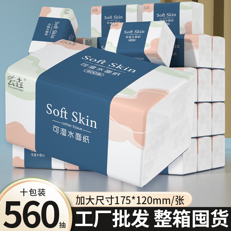 560抽十包餐巾纸厨房擦手纸抽纸家用卫生纸巾囤货装实惠整箱批发