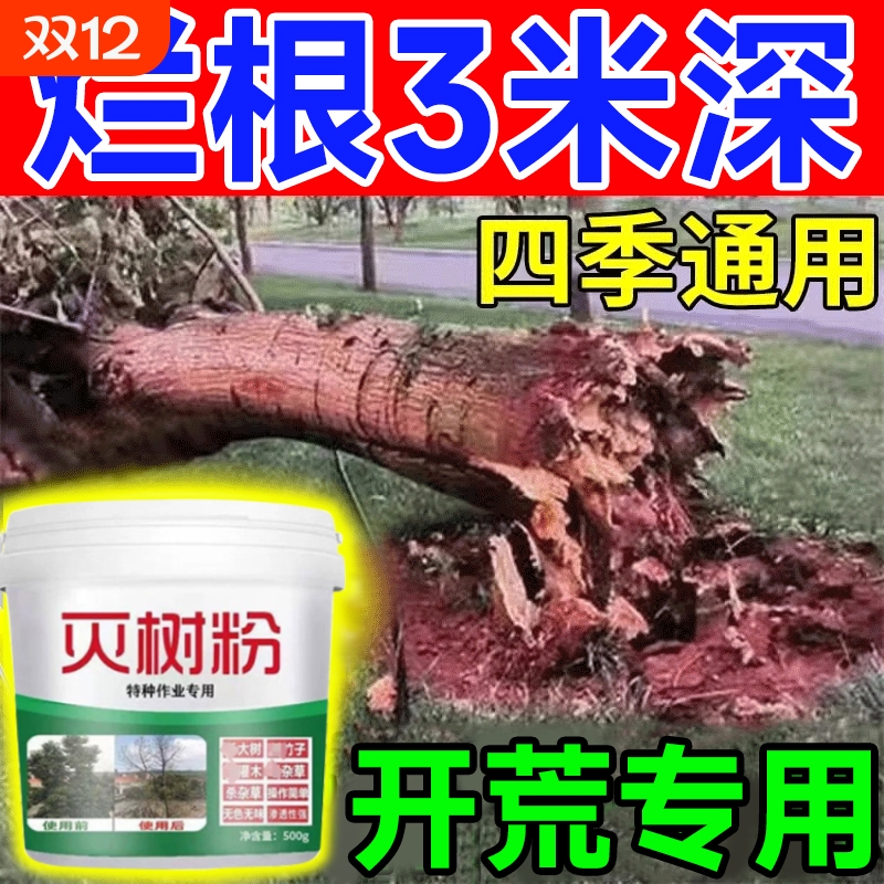 烂根除大树专用杀根药强力除一滴死树正品腐树根枯树药神器灌木