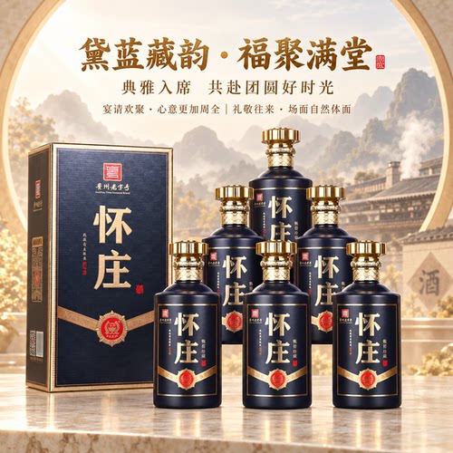 贵州怀庄甄酱53度酱香型白酒纯粮食高度白酒整箱礼盒节日送礼宴请
