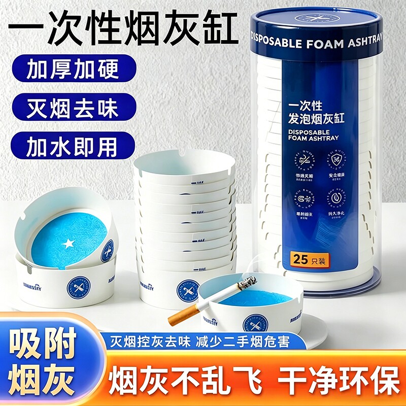 创意自带一次性烟灰缸灭烟沙加厚加硬办公室防烟味飞灰便携客厅