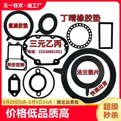 橡胶垫片丁晴橡胶垫三元乙丙橡胶垫片氟橡胶耐油耐高温法兰垫密封