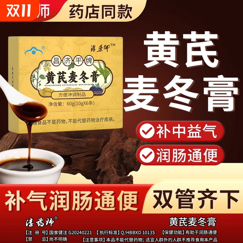 淳药师麦冬黄芪膏润肠便秘排毒调理秘便膏官方正品旗舰店肠胃