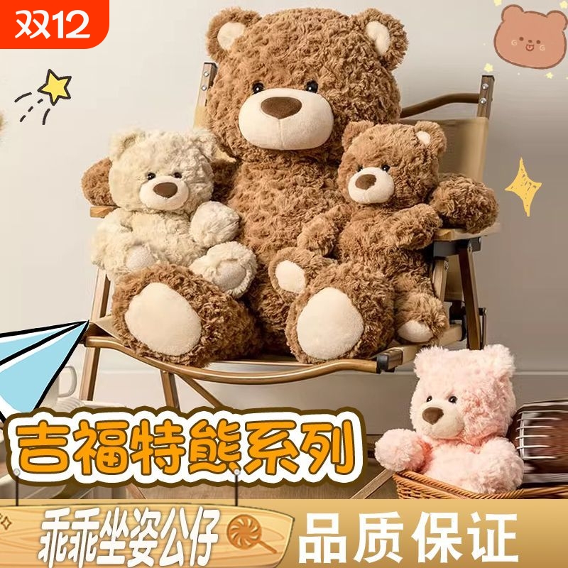 吉福特小熊毛绒玩具可爱玩偶女孩礼物61六一情人节礼物