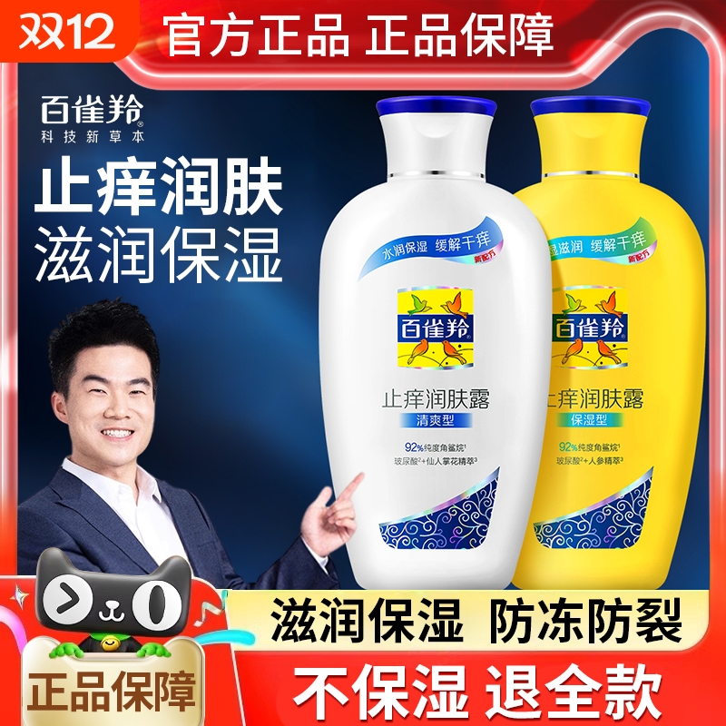 百雀羚润肤露身体乳补水保湿滋润女男秋冬皮肤干燥官方旗舰店正品