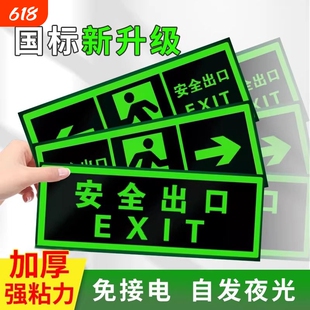 楼道安全出口标识牌疏散警示贴安全消防通道标示标志指示牌墙贴荧光夜光免接电左右直行箭头自粘式提示牌贴纸