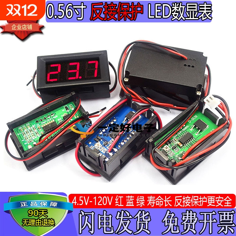 直流电压表LED数码管显示数字DC5-120V电动车电池电压指示显示器
