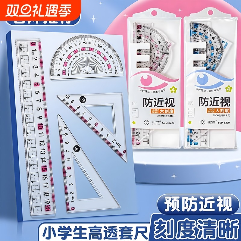 防近视三角尺尺子小学生专用套装套尺一年级直尺量角器文具带波浪线20cm四件套初中生老师